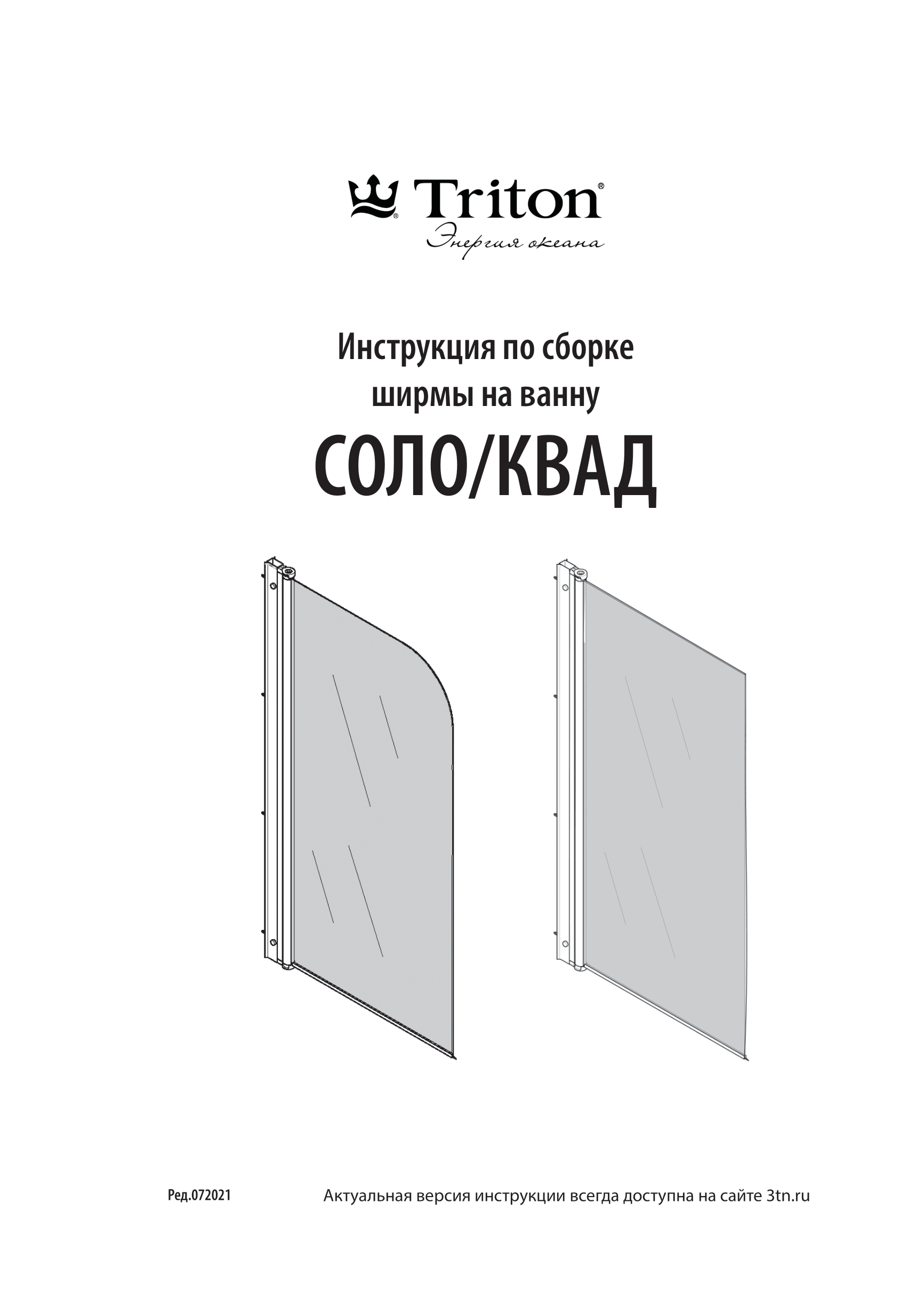 Инструкция по сборке ширмы на ванну СОЛО/КВАД