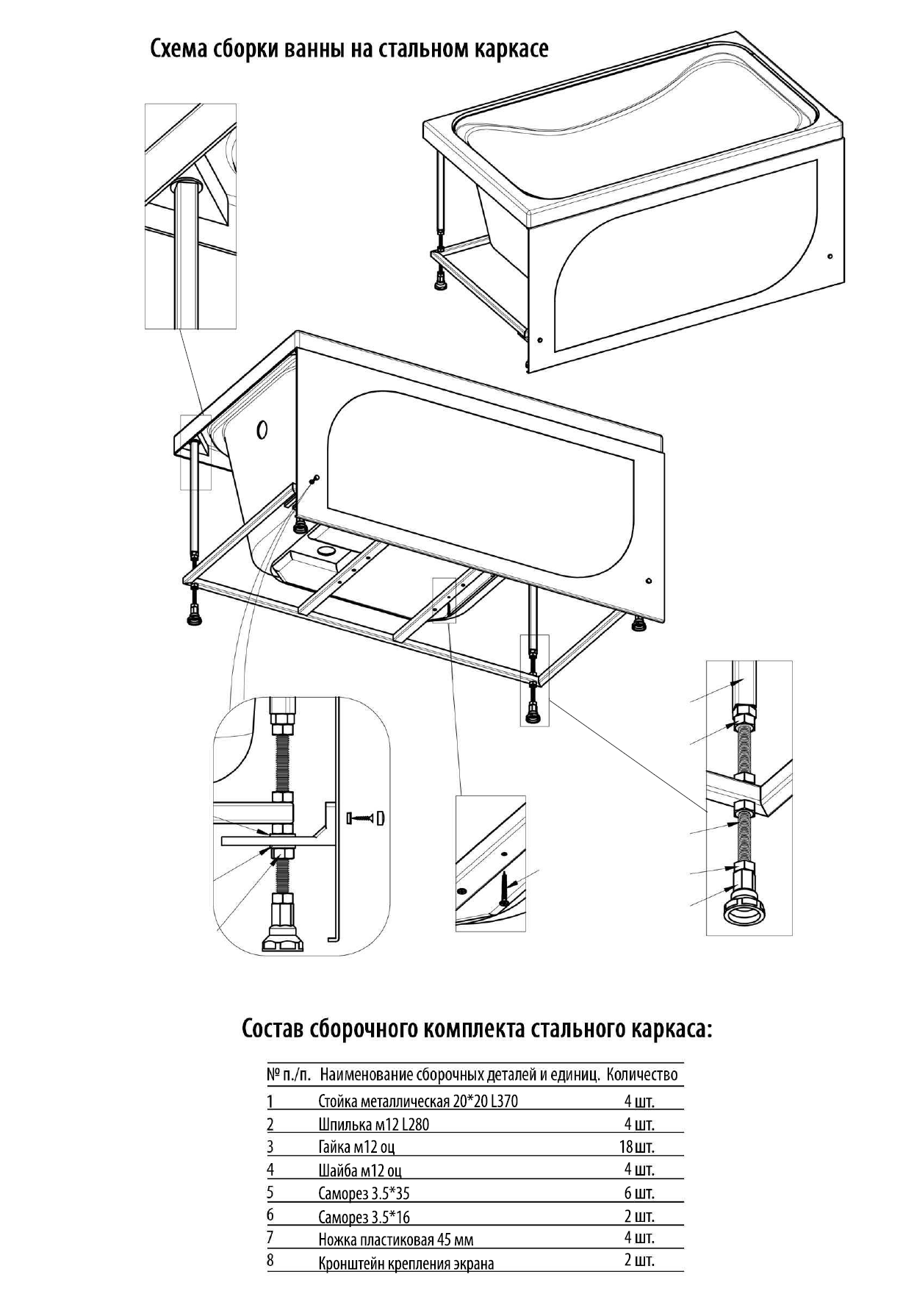 Инструкция по сборке стального сварного каркаса Стандарт/Ультра/Джена