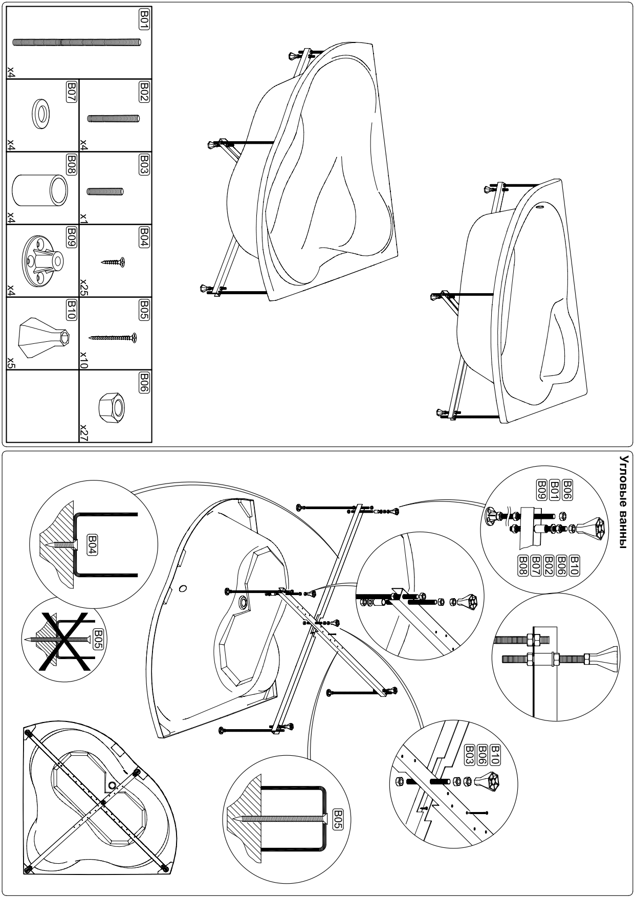 Инструкция по установке Х-каркаса на асимметричные и угловые ванны
